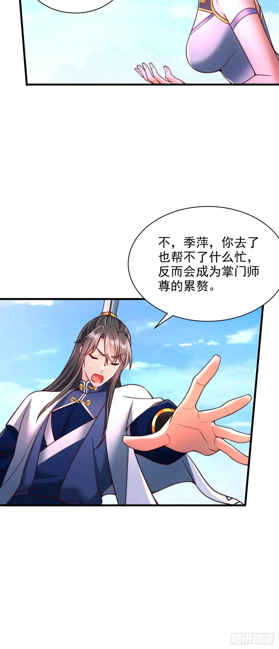 《表白美女宗主后，我无敌了？》第53话 单刀赴会 第8页