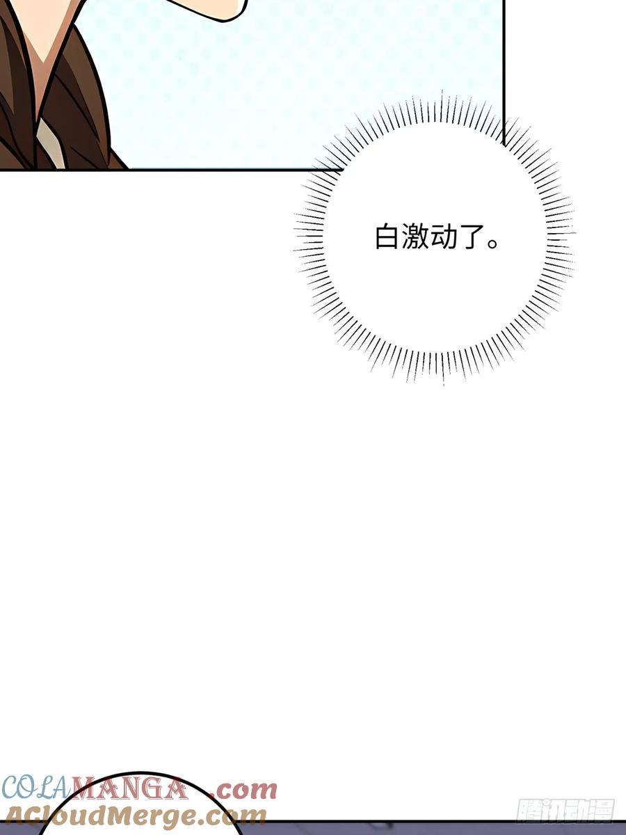 重生1998谈恋爱不如做大做强 第54话 第73页