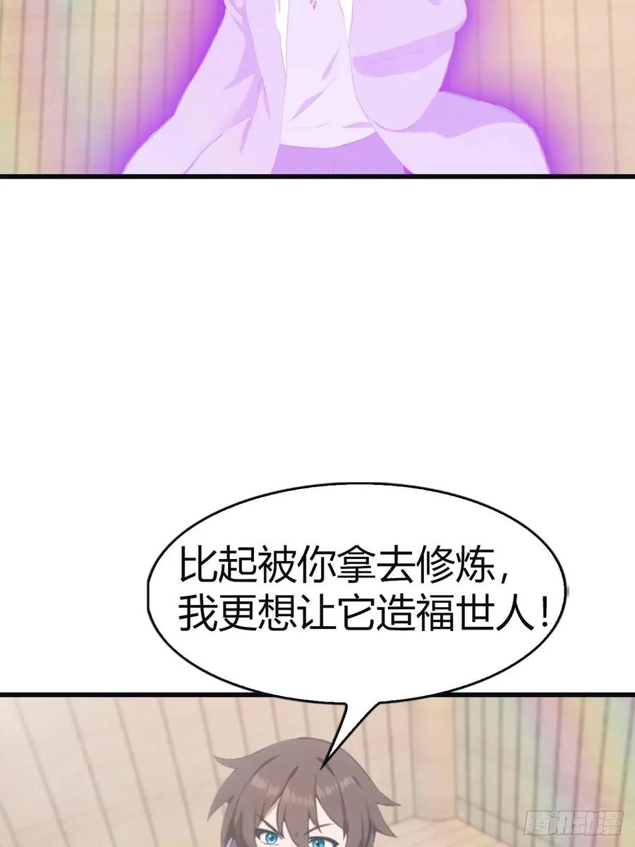 修仙归来在校园 第二季 - 第99话 楚毅再遇搅局者 - 第47张图