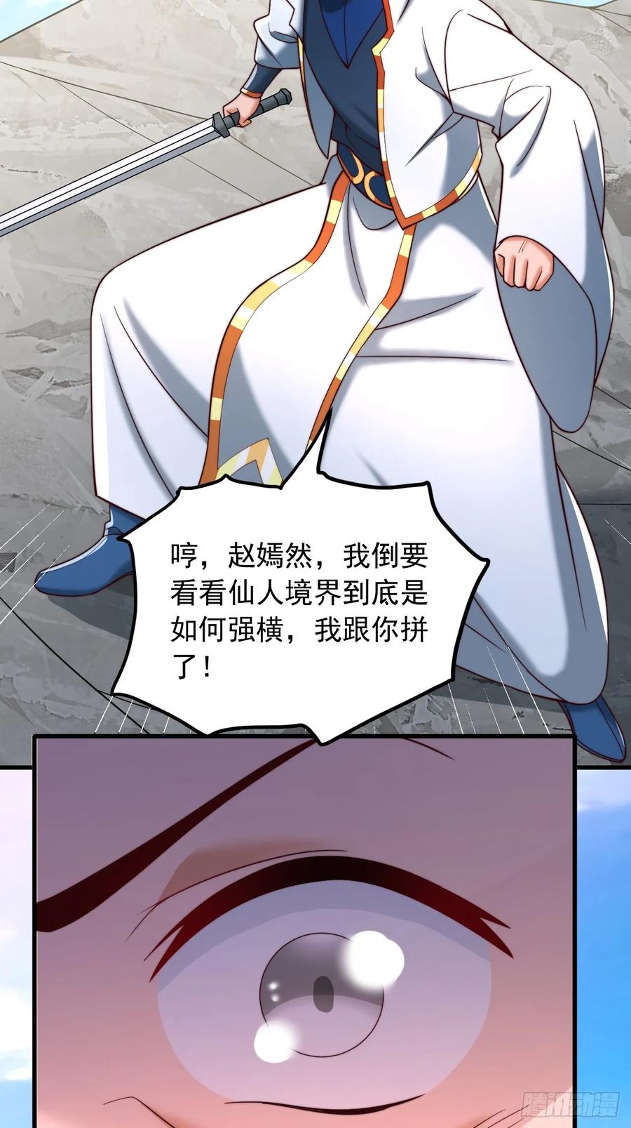《表白美女宗主后，我无敌了？》第55话 仙人一击 第22页
