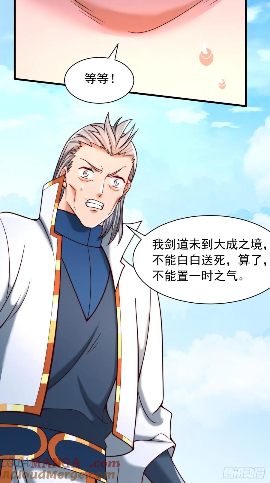 《表白美女宗主后，我无敌了？》第55话 仙人一击 第23页