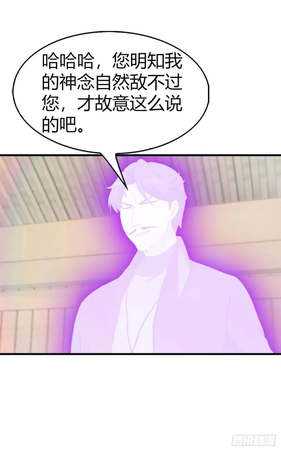 修仙归来在校园 第二季 - 第99话 楚毅再遇搅局者 - 第51张图