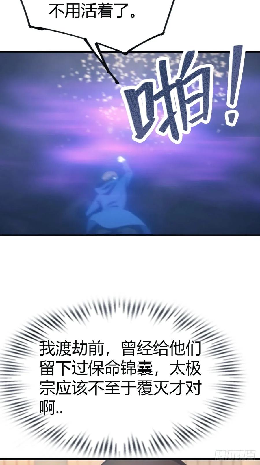 修仙归来在校园 第二季 - 第99话 楚毅再遇搅局者 - 第35张图