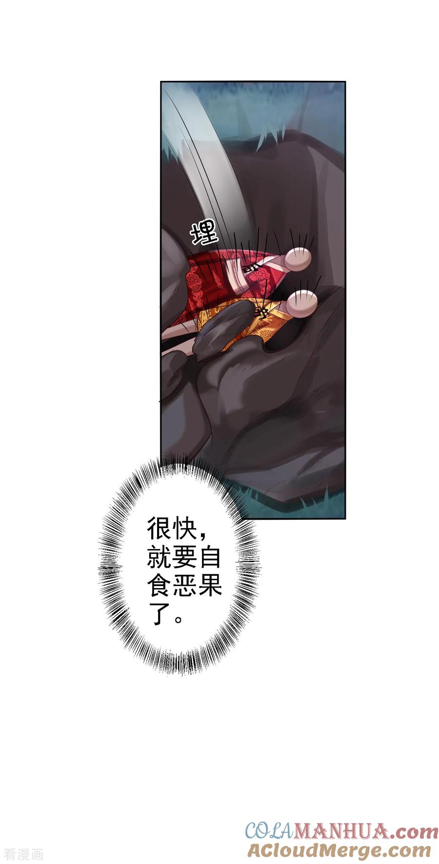 《步步毒谋：血凰归来》第54话 北燕帝的疑心 第23页