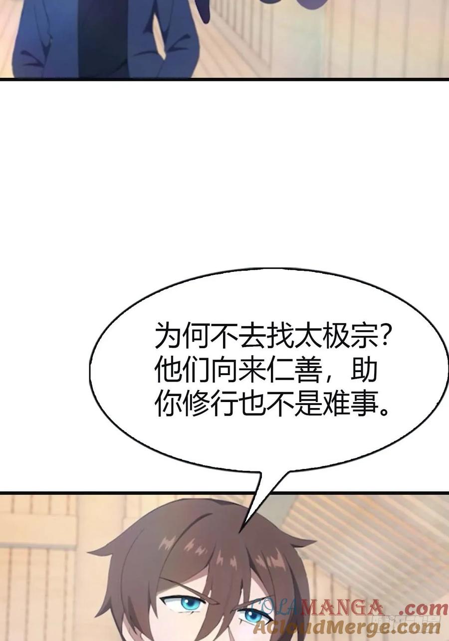 修仙归来在校园 第二季 - 第99话 楚毅再遇搅局者 - 第16张图