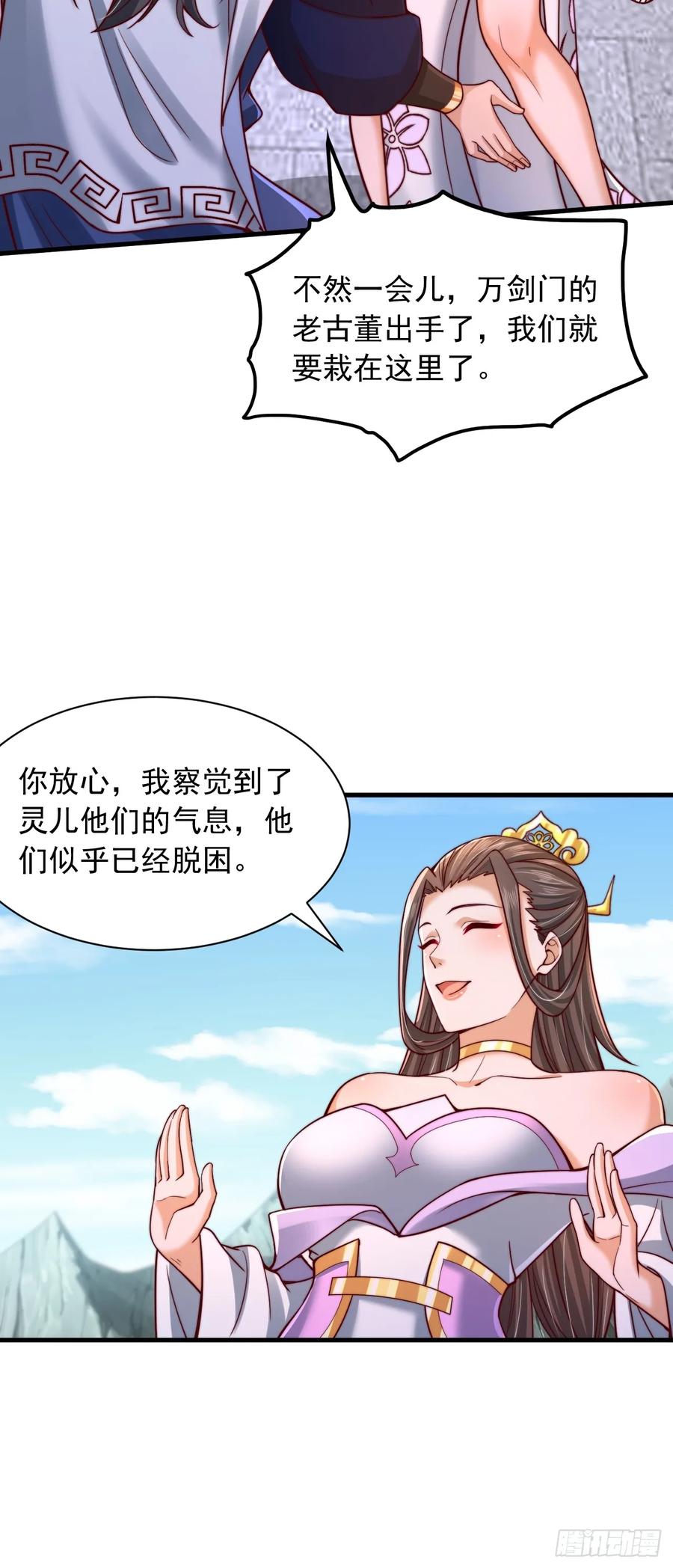 《表白美女宗主后，我无敌了？》第55话 仙人一击 第28页