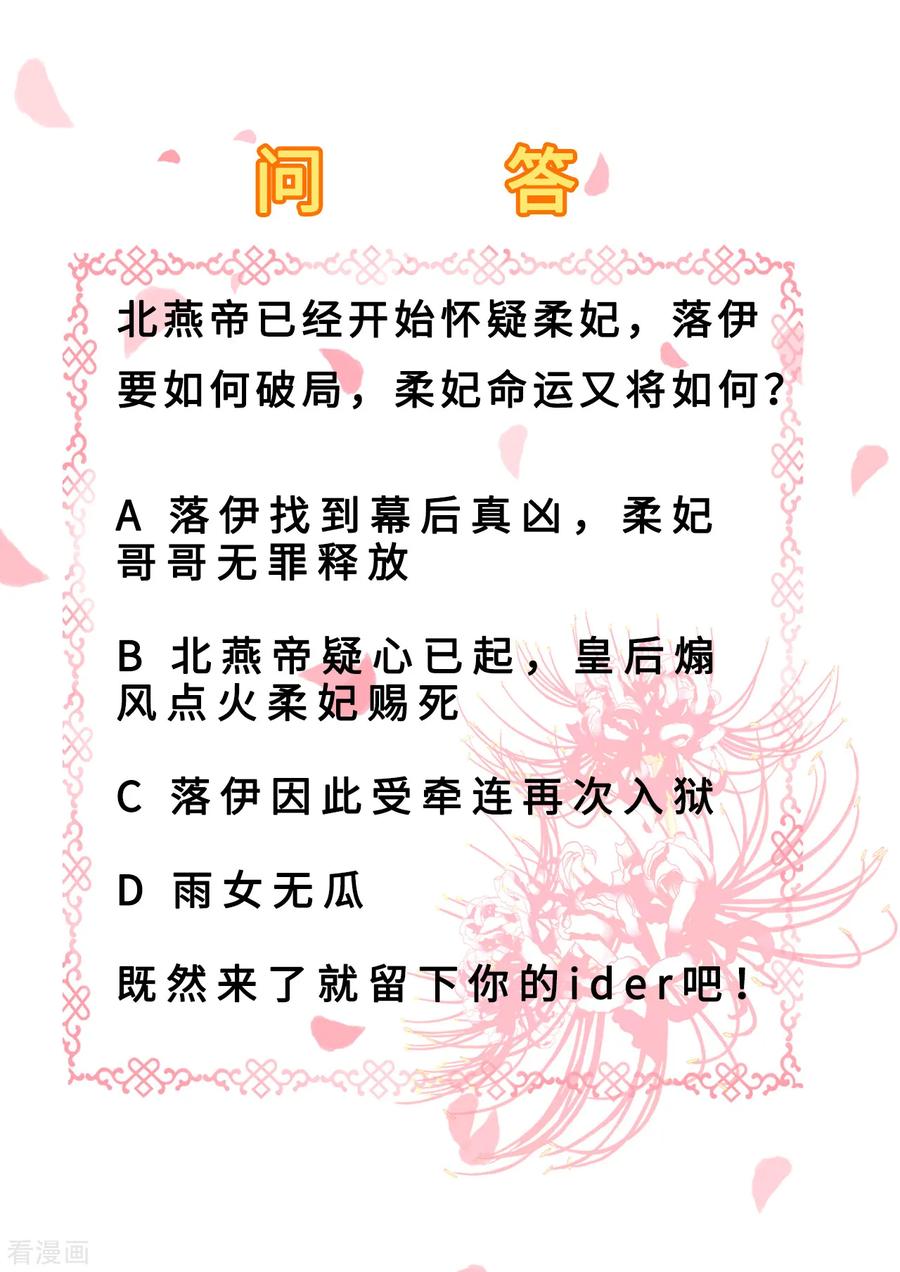 《步步毒谋：血凰归来》第54话 北燕帝的疑心 第32页