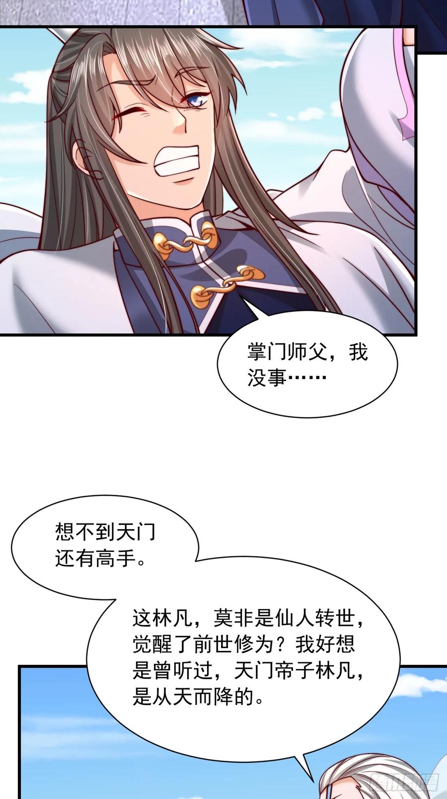 《表白美女宗主后，我无敌了？》第55话 仙人一击 第26页