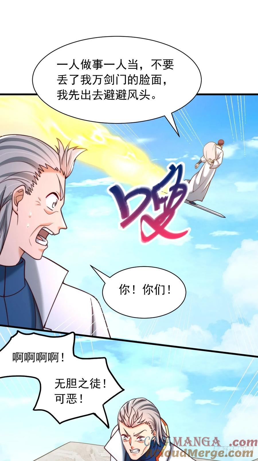 《表白美女宗主后，我无敌了？》第55话 仙人一击 第21页