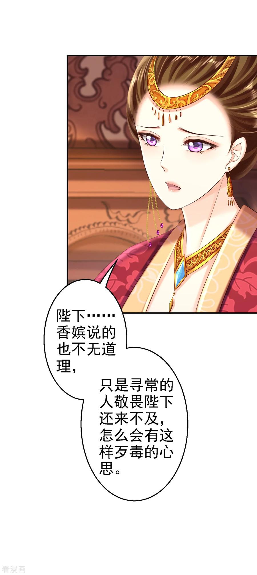《步步毒谋：血凰归来》第54话 北燕帝的疑心 第28页