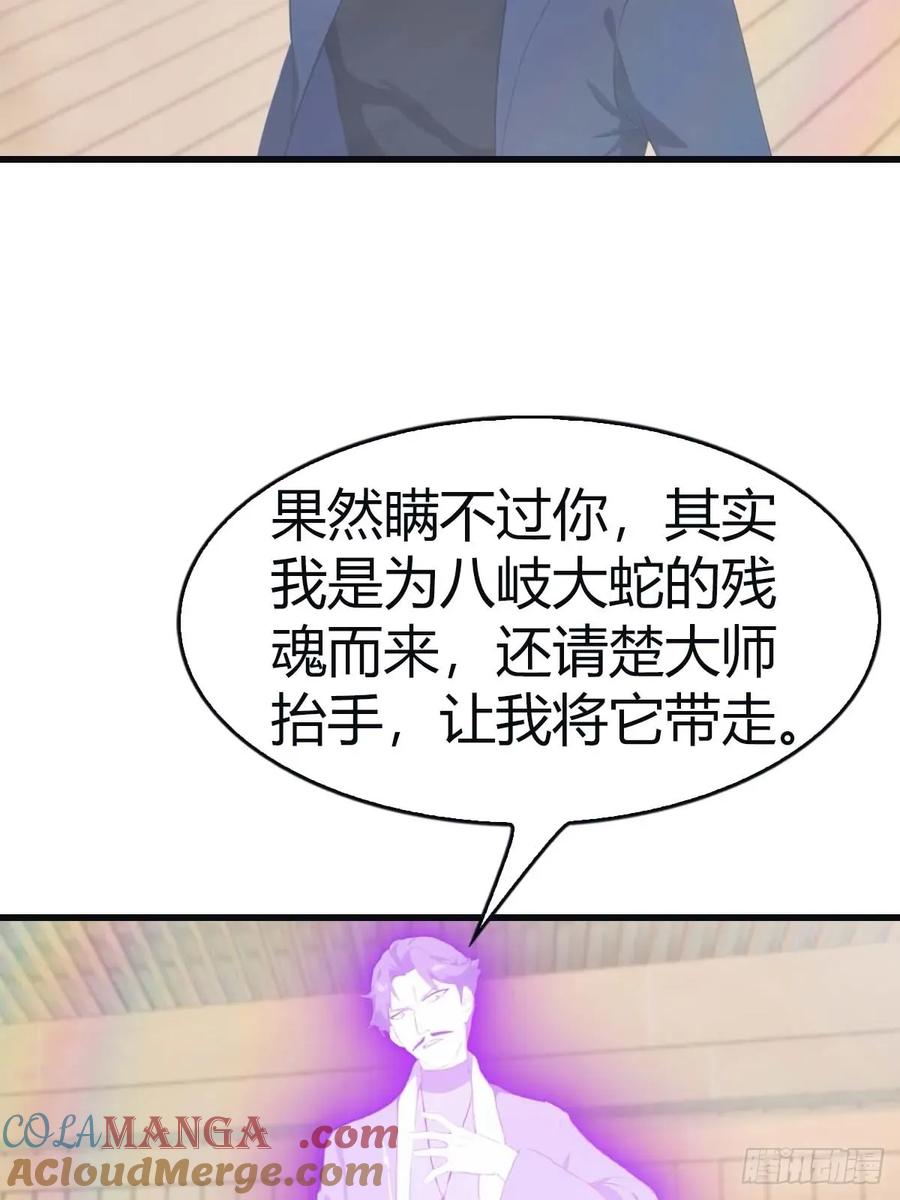 修仙归来在校园 第二季 - 第99话 楚毅再遇搅局者 - 第46张图