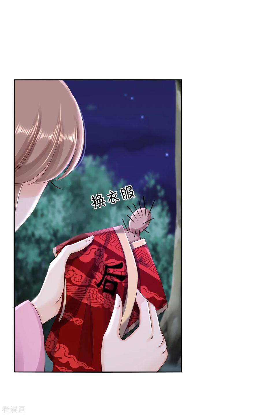 《步步毒谋：血凰归来》第54话 北燕帝的疑心 第22页