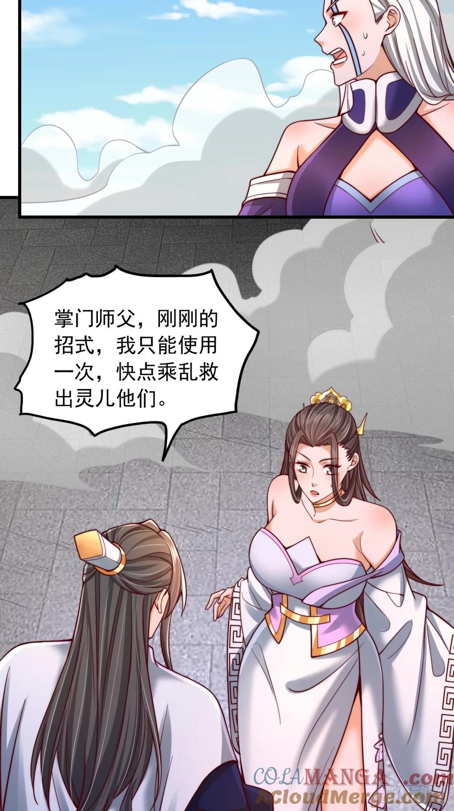 《表白美女宗主后，我无敌了？》第55话 仙人一击 第27页