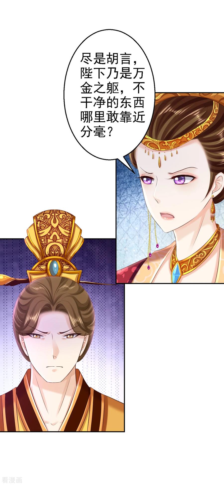 《步步毒谋：血凰归来》第54话 北燕帝的疑心 第26页