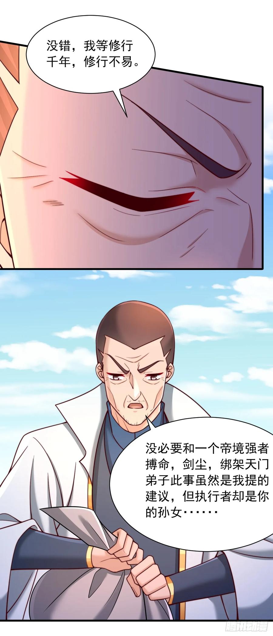 《表白美女宗主后，我无敌了？》第55话 仙人一击 第20页