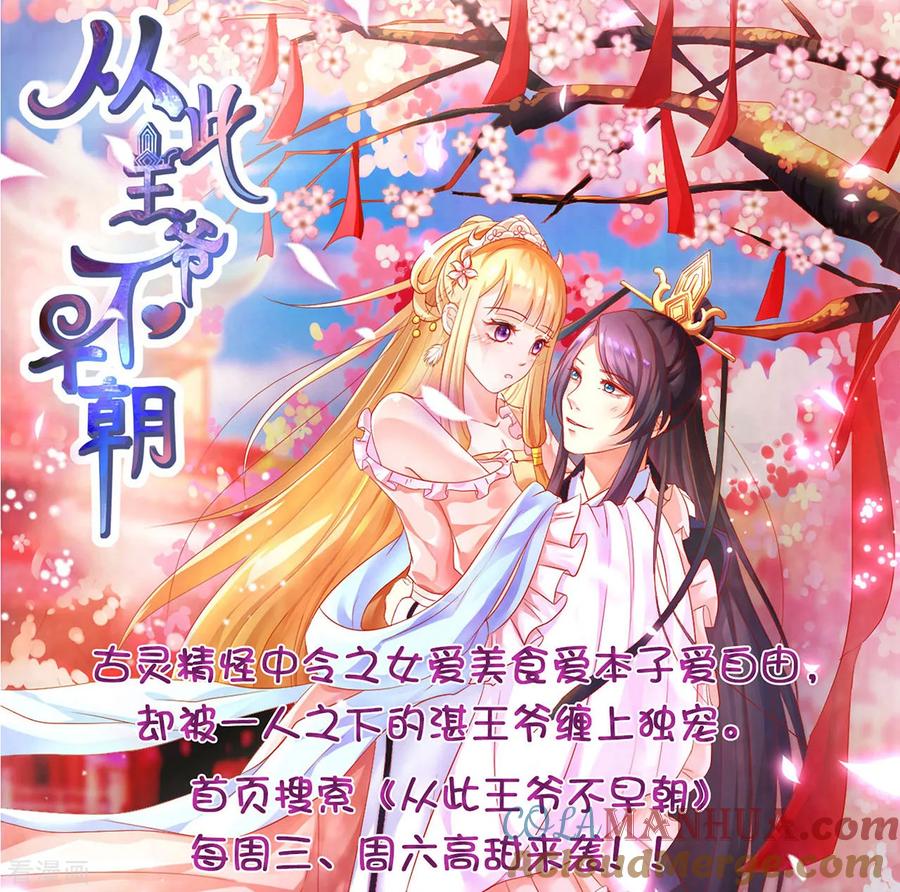 《步步毒谋：血凰归来》第54话 北燕帝的疑心 第33页