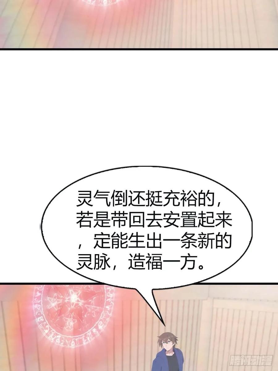 修仙归来在校园 第二季 - 第99话 楚毅再遇搅局者 - 第39张图