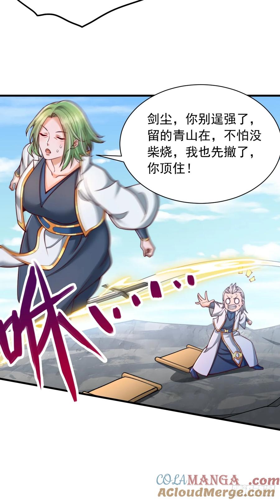 《表白美女宗主后，我无敌了？》第55话 仙人一击 第19页