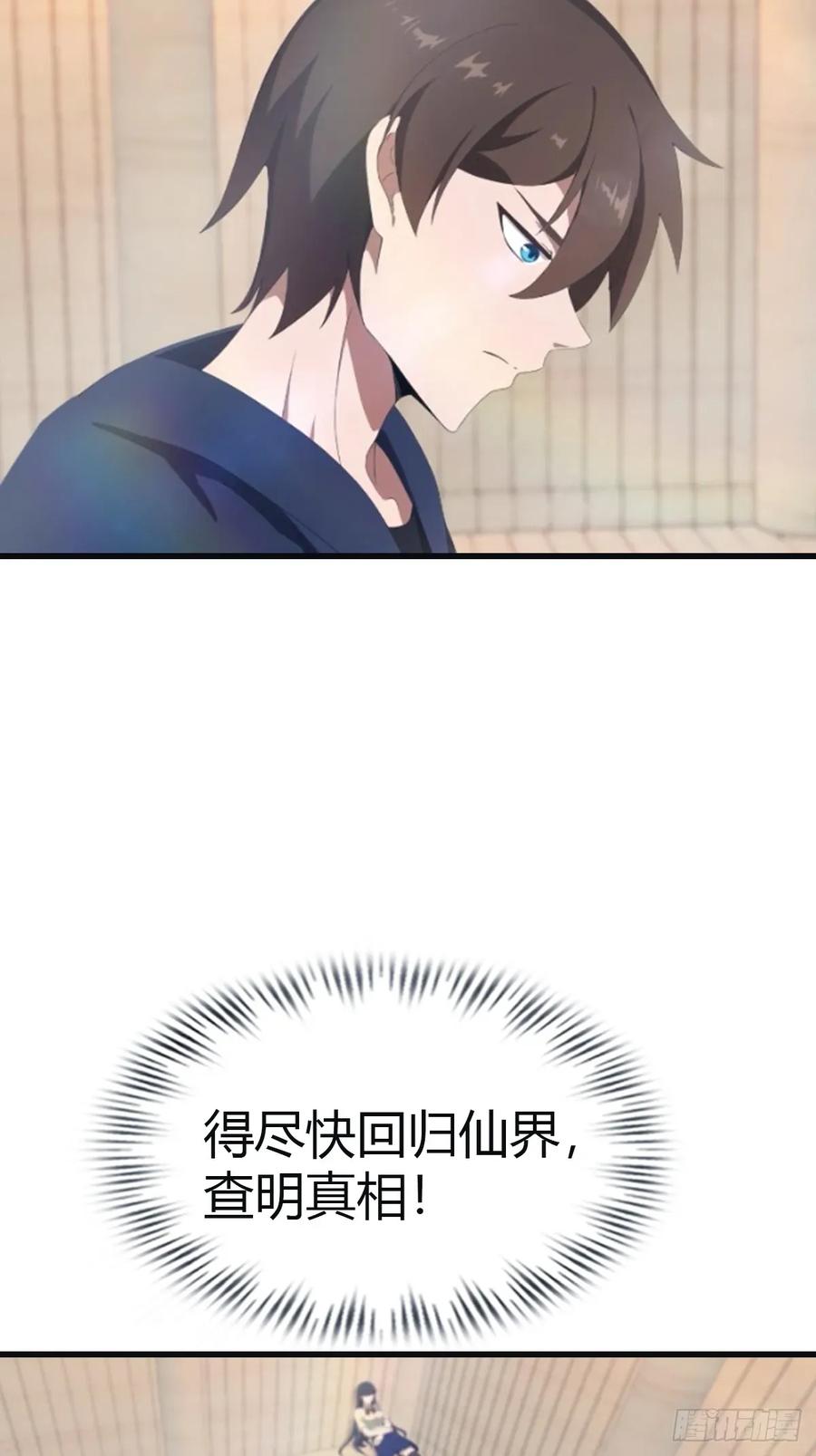 修仙归来在校园 第二季 - 第99话 楚毅再遇搅局者 - 第36张图