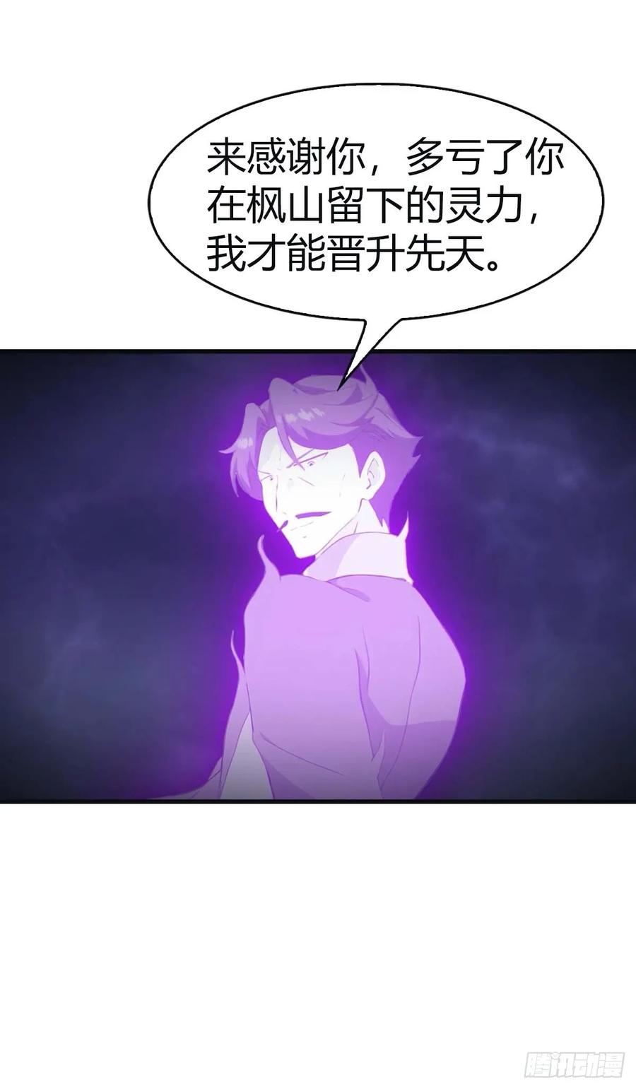 修仙归来在校园 第二季 - 第99话 楚毅再遇搅局者 - 第44张图