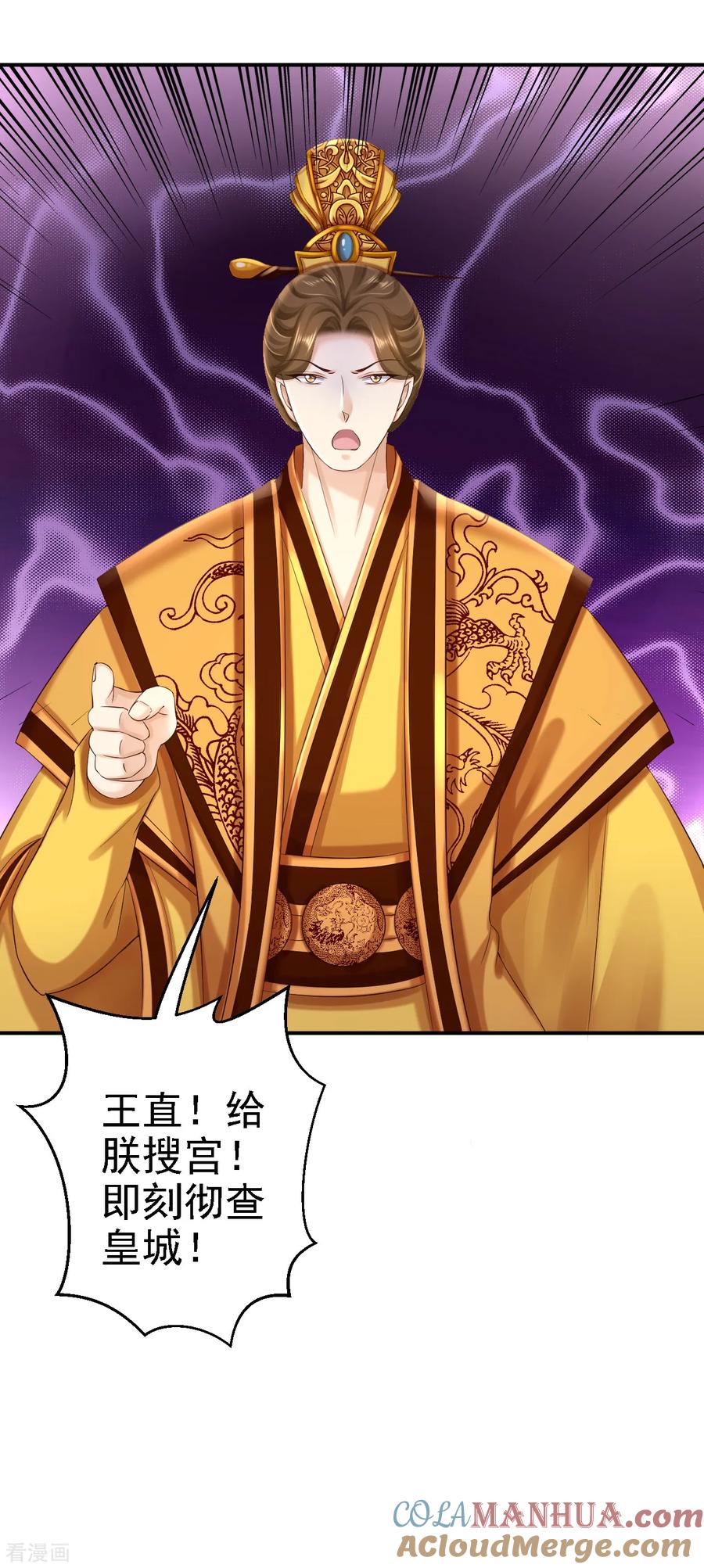 《步步毒谋：血凰归来》第54话 北燕帝的疑心 第31页