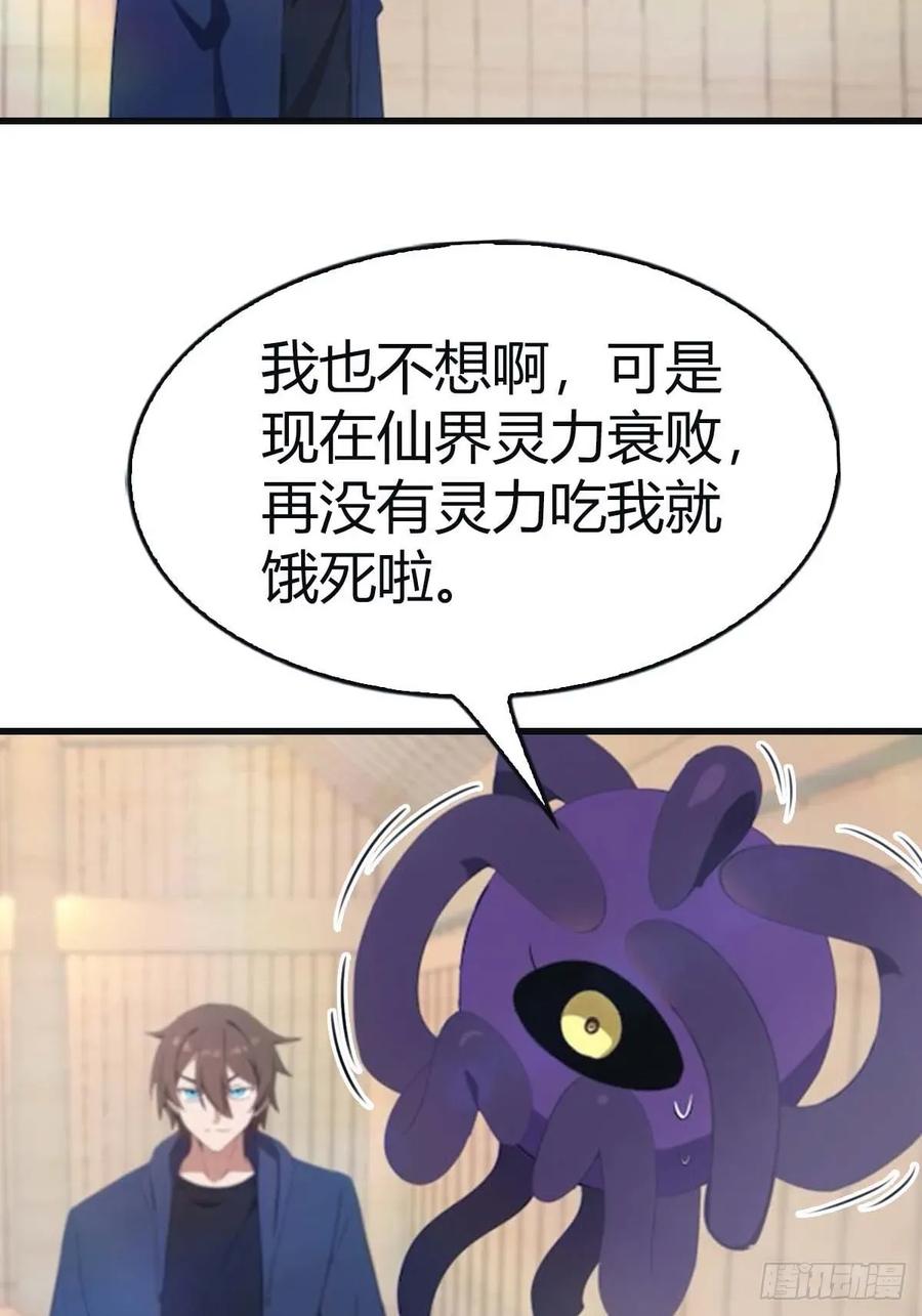 修仙归来在校园 第二季 - 第99话 楚毅再遇搅局者 - 第15张图