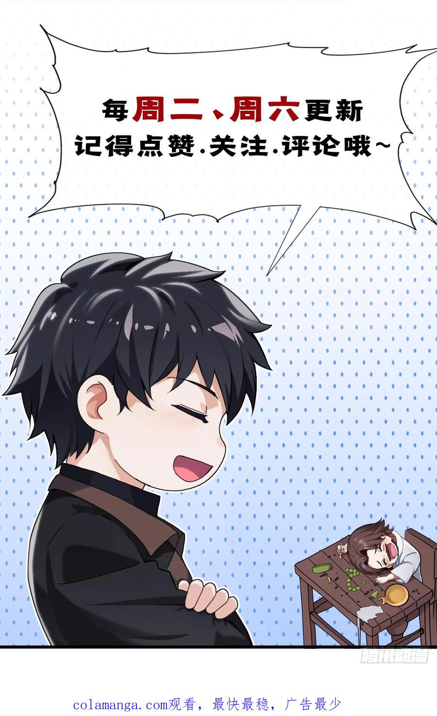 《大佬下山：开局成为男秘》第71话 一针下去神仙难救 第45页