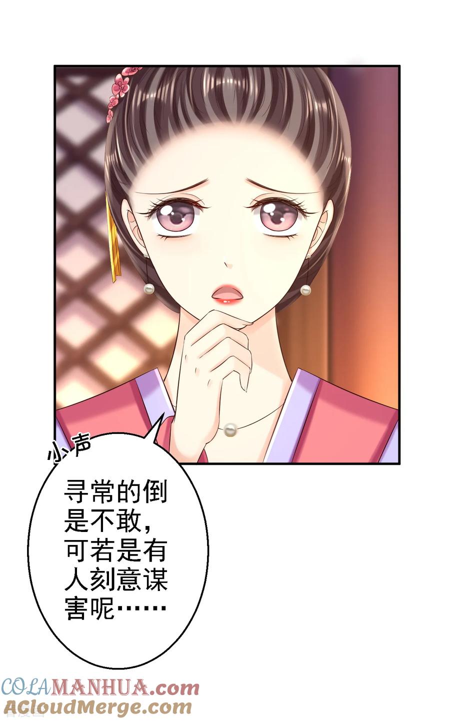《步步毒谋：血凰归来》第54话 北燕帝的疑心 第27页