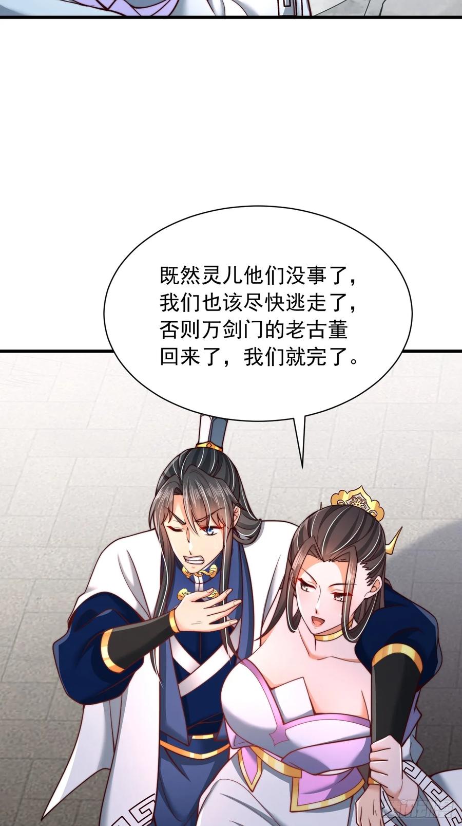 《表白美女宗主后，我无敌了？》第55话 仙人一击 第30页