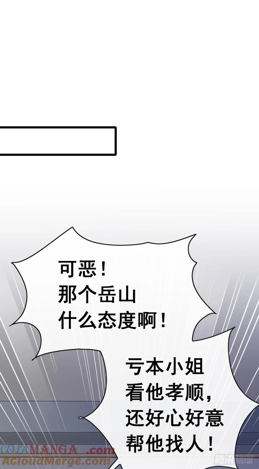 《大佬下山：开局成为男秘》第71话 一针下去神仙难救 第31页
