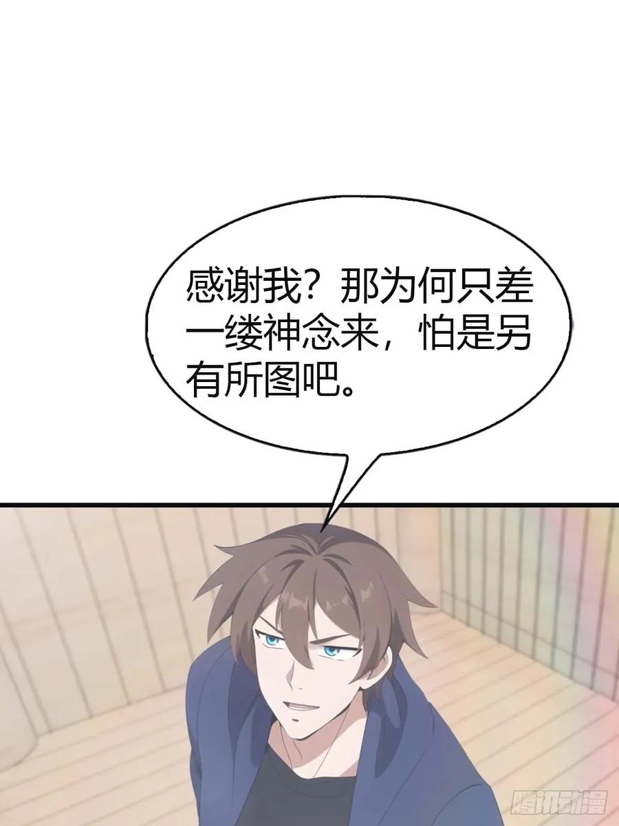 修仙归来在校园 第二季 - 第99话 楚毅再遇搅局者 - 第45张图