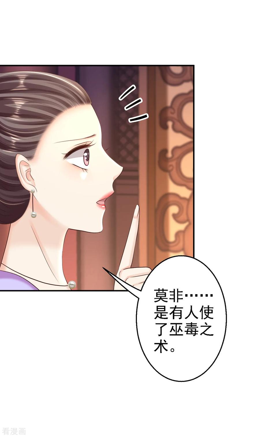 《步步毒谋：血凰归来》第54话 北燕帝的疑心 第30页