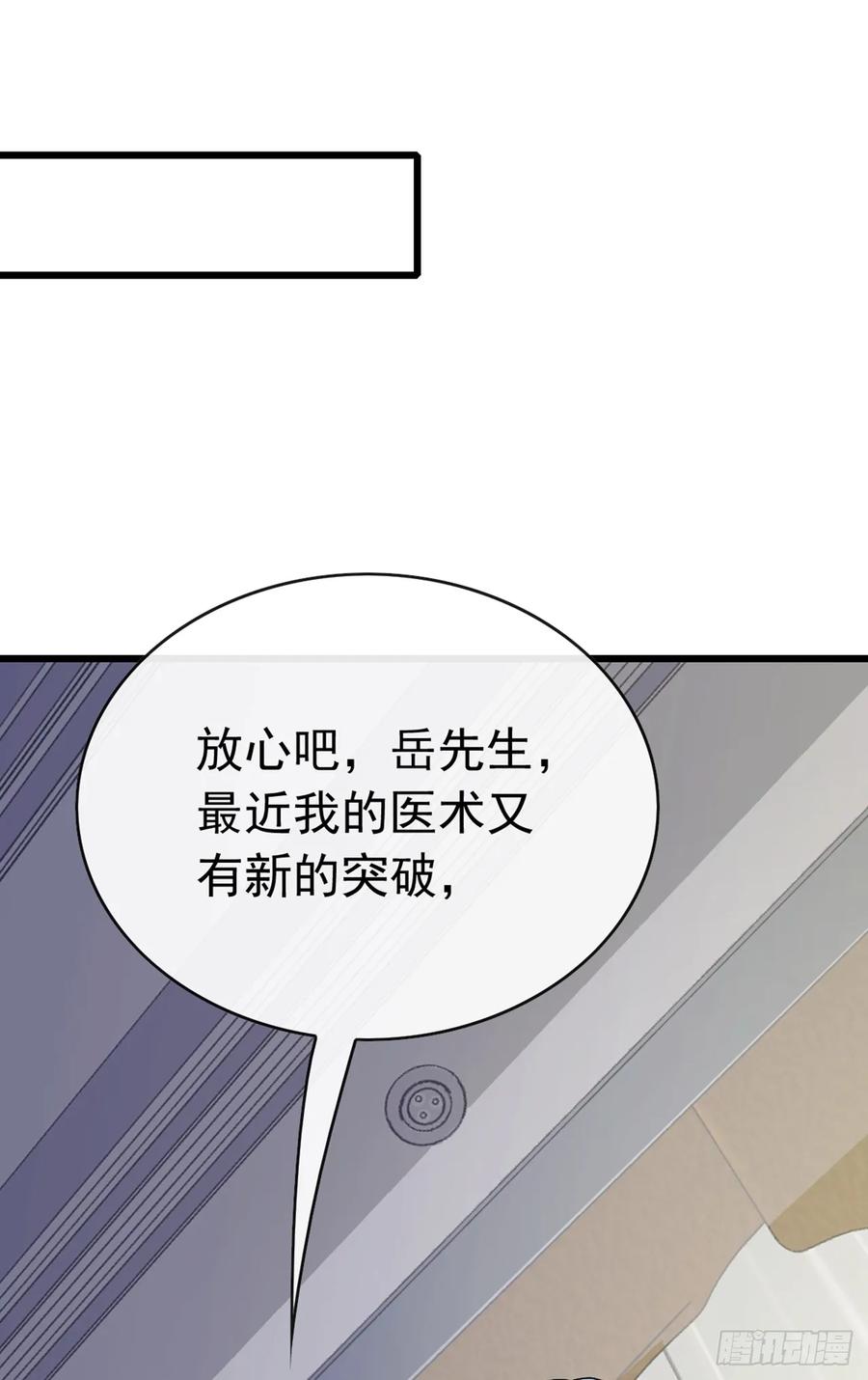《大佬下山：开局成为男秘》第71话 一针下去神仙难救 第39页