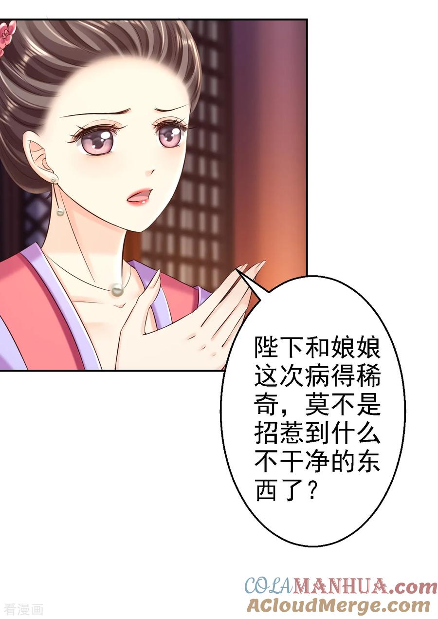 《步步毒谋：血凰归来》第54话 北燕帝的疑心 第25页
