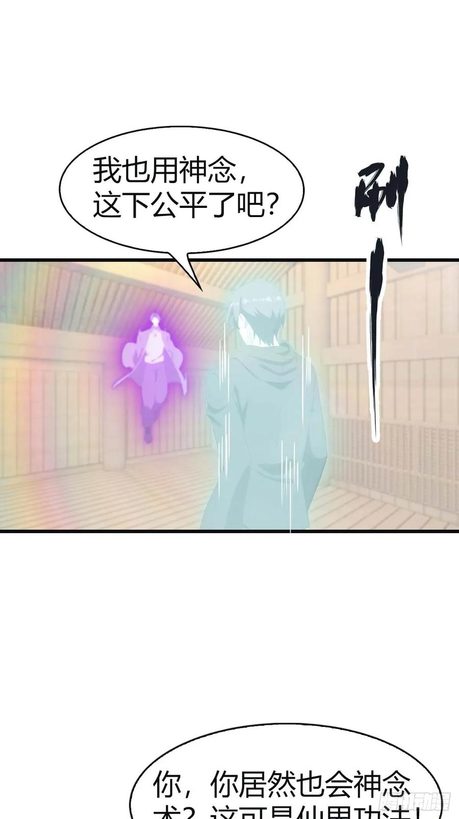 修仙归来在校园 第二季 - 第99话 楚毅再遇搅局者 - 第53张图