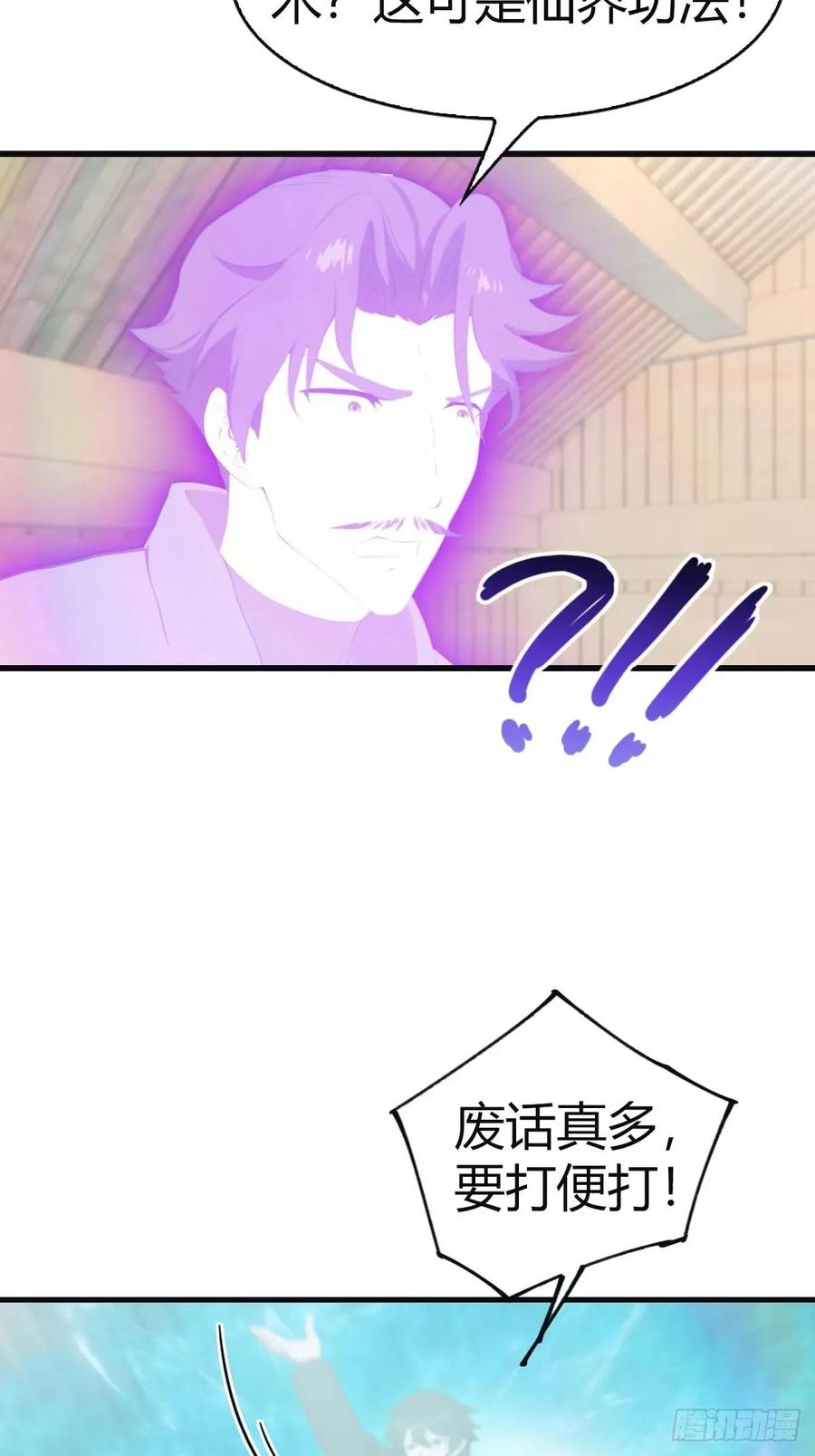 修仙归来在校园 第二季 - 第99话 楚毅再遇搅局者 - 第54张图