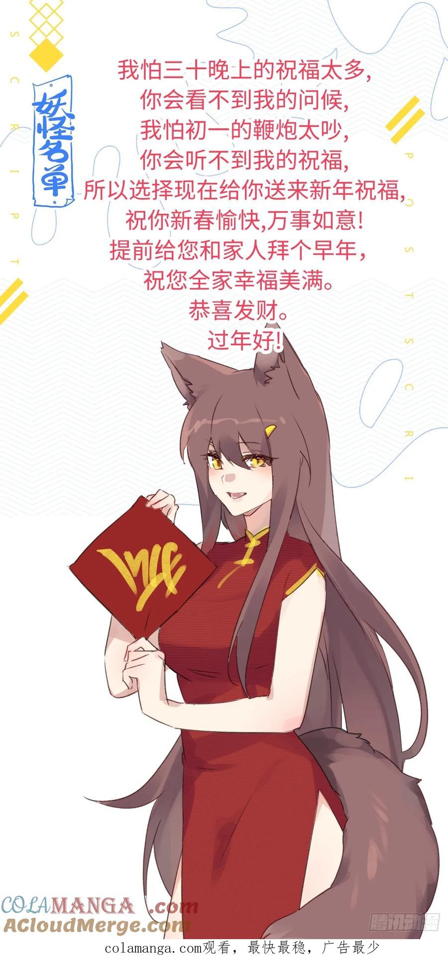 妖怪名单 550.你听我狡辩 第14页