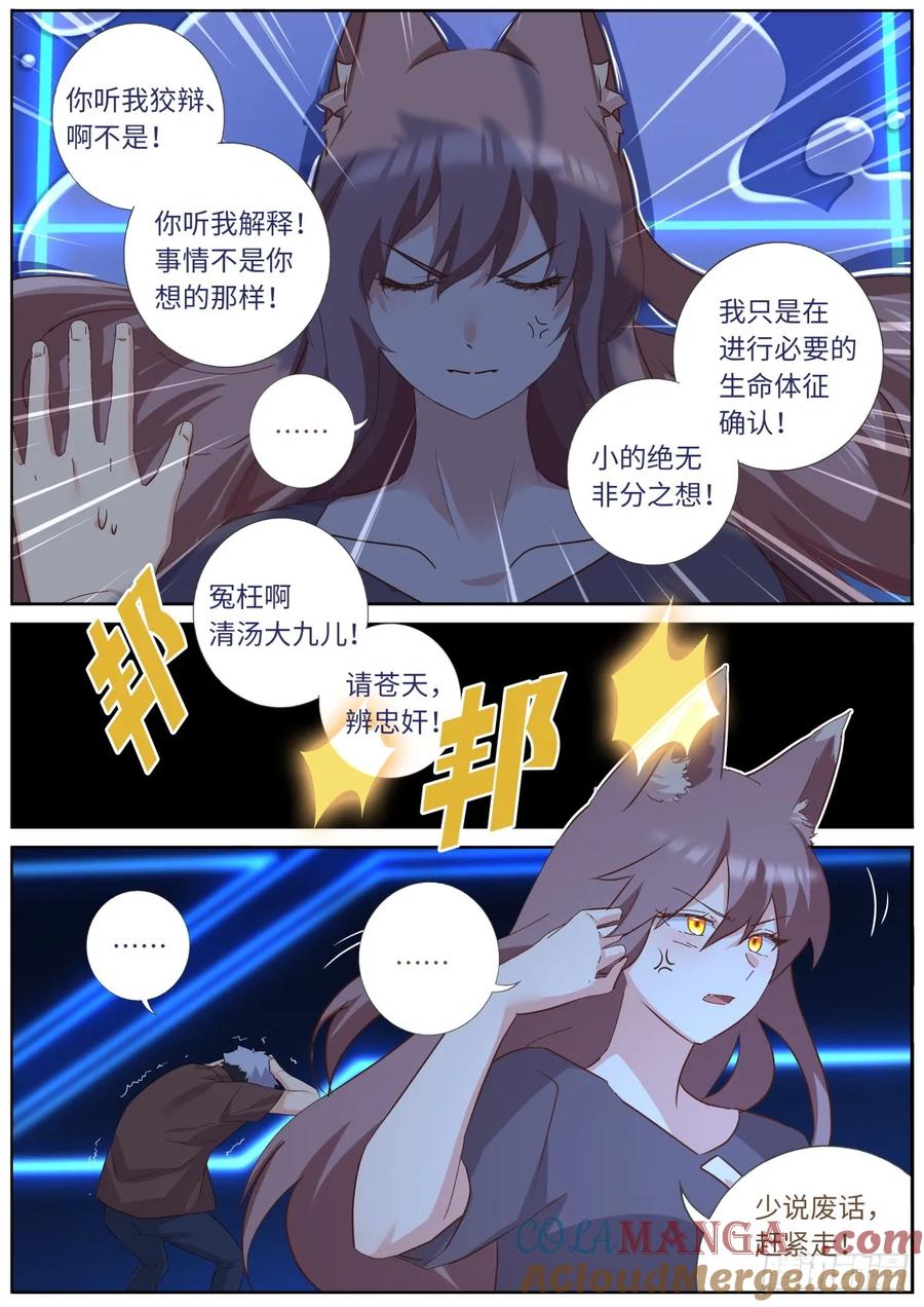 妖怪名单 550.你听我狡辩 第12页