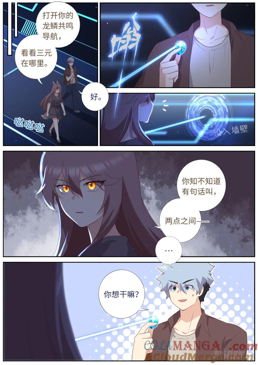 妖怪名单 550.你听我狡辩 第13页