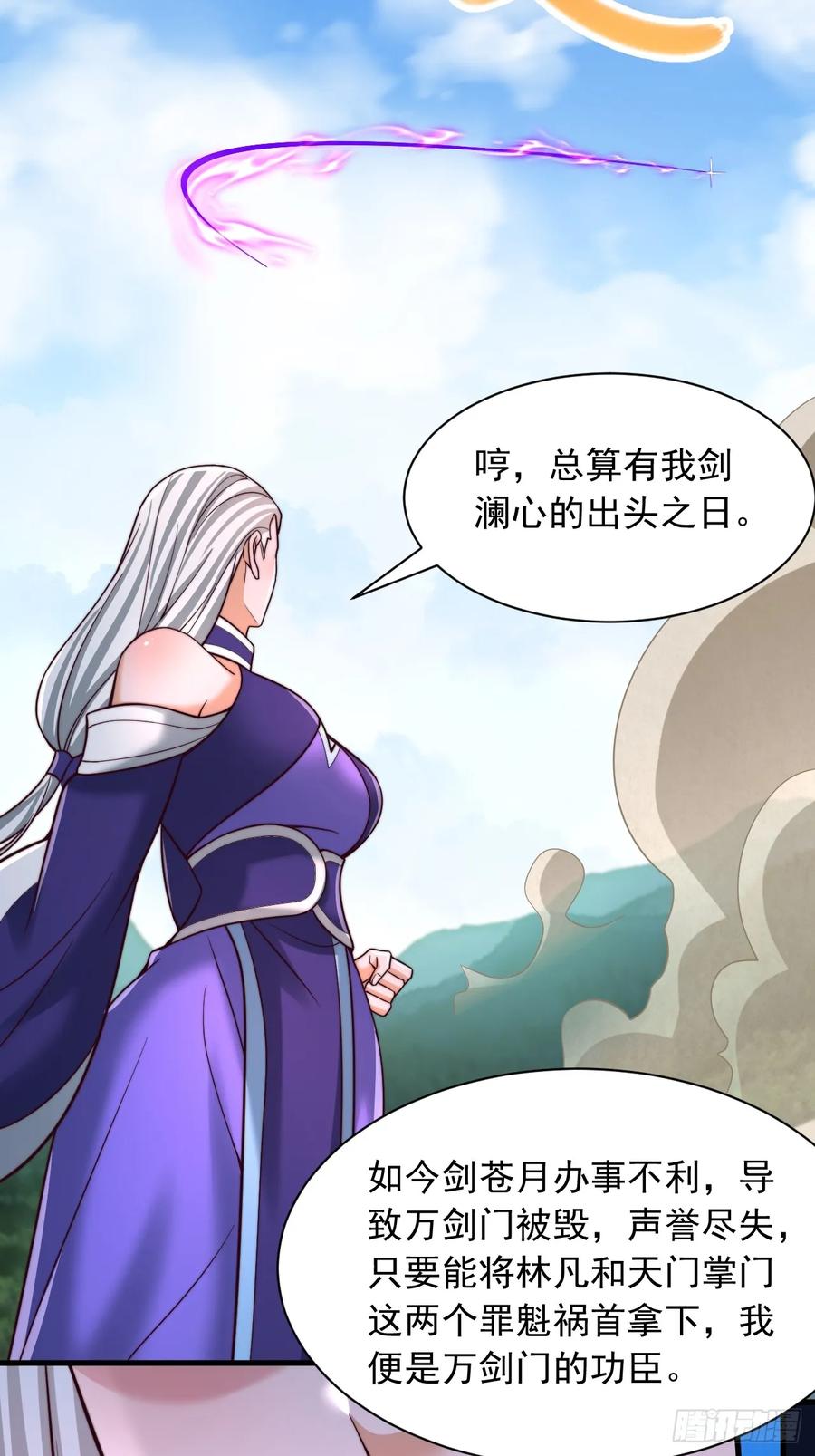 《表白美女宗主后，我无敌了？》第56话 反噬 第10页
