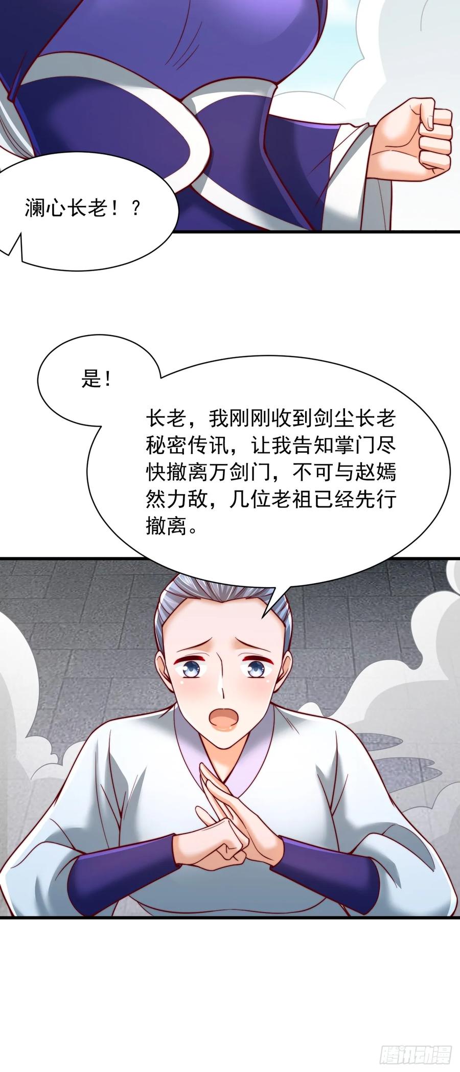 《表白美女宗主后，我无敌了？》第56话 反噬 第4页