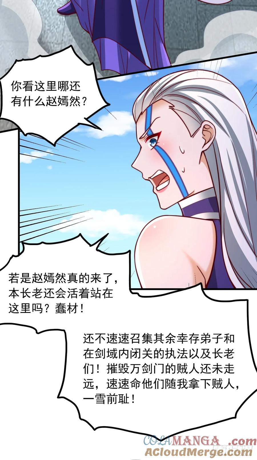《表白美女宗主后，我无敌了？》第56话 反噬 第7页