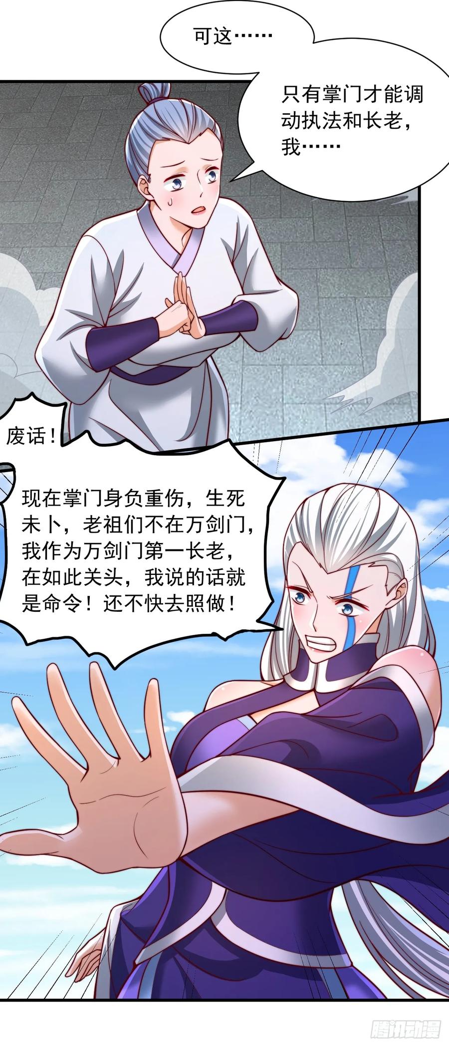 《表白美女宗主后，我无敌了？》第56话 反噬 第8页