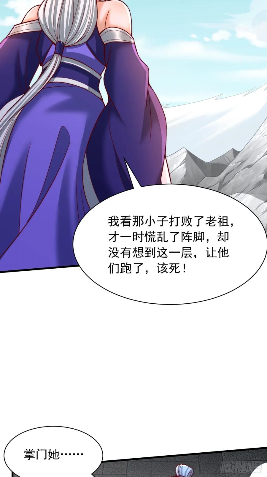 《表白美女宗主后，我无敌了？》第56话 反噬 第2页