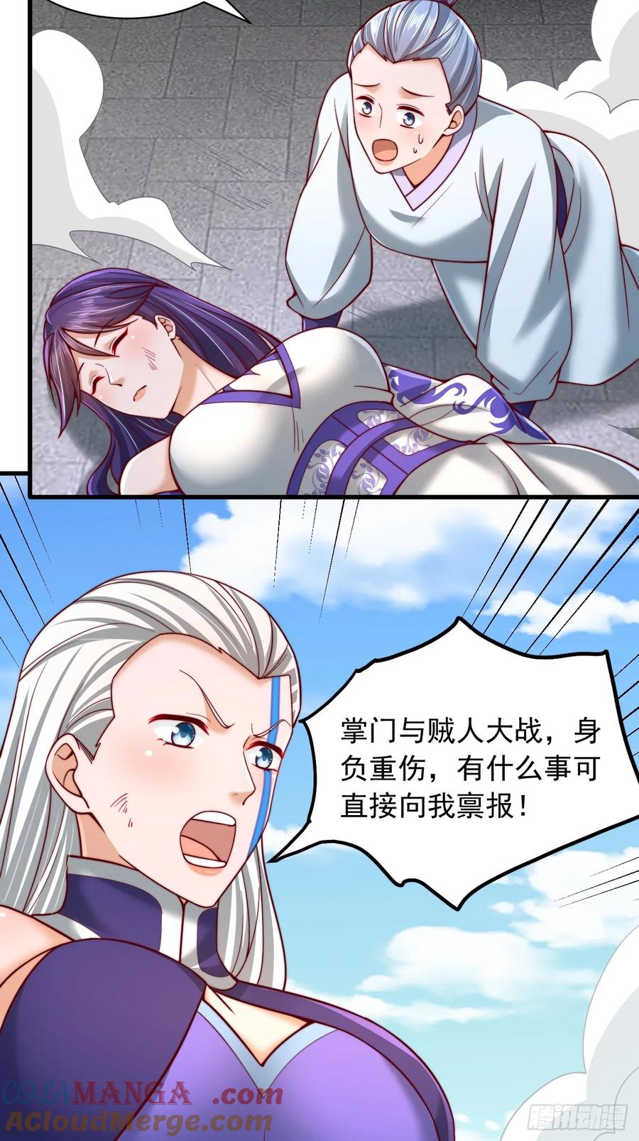 《表白美女宗主后，我无敌了？》第56话 反噬 第3页