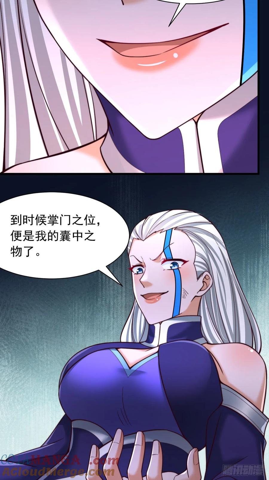 《表白美女宗主后，我无敌了？》第56话 反噬 第11页