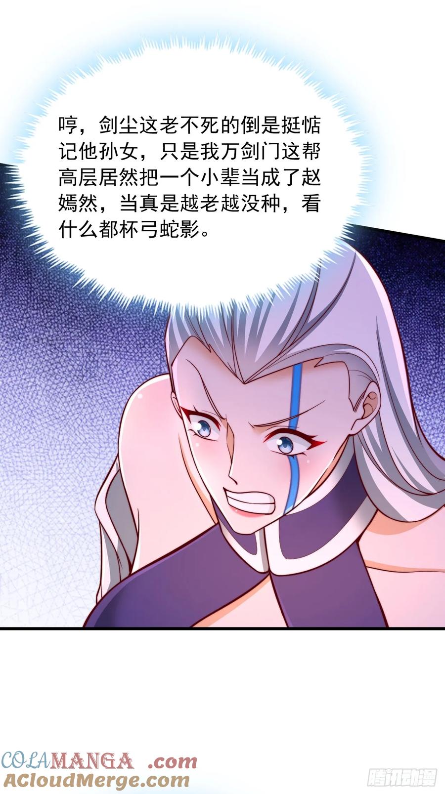 《表白美女宗主后，我无敌了？》第56话 反噬 第5页