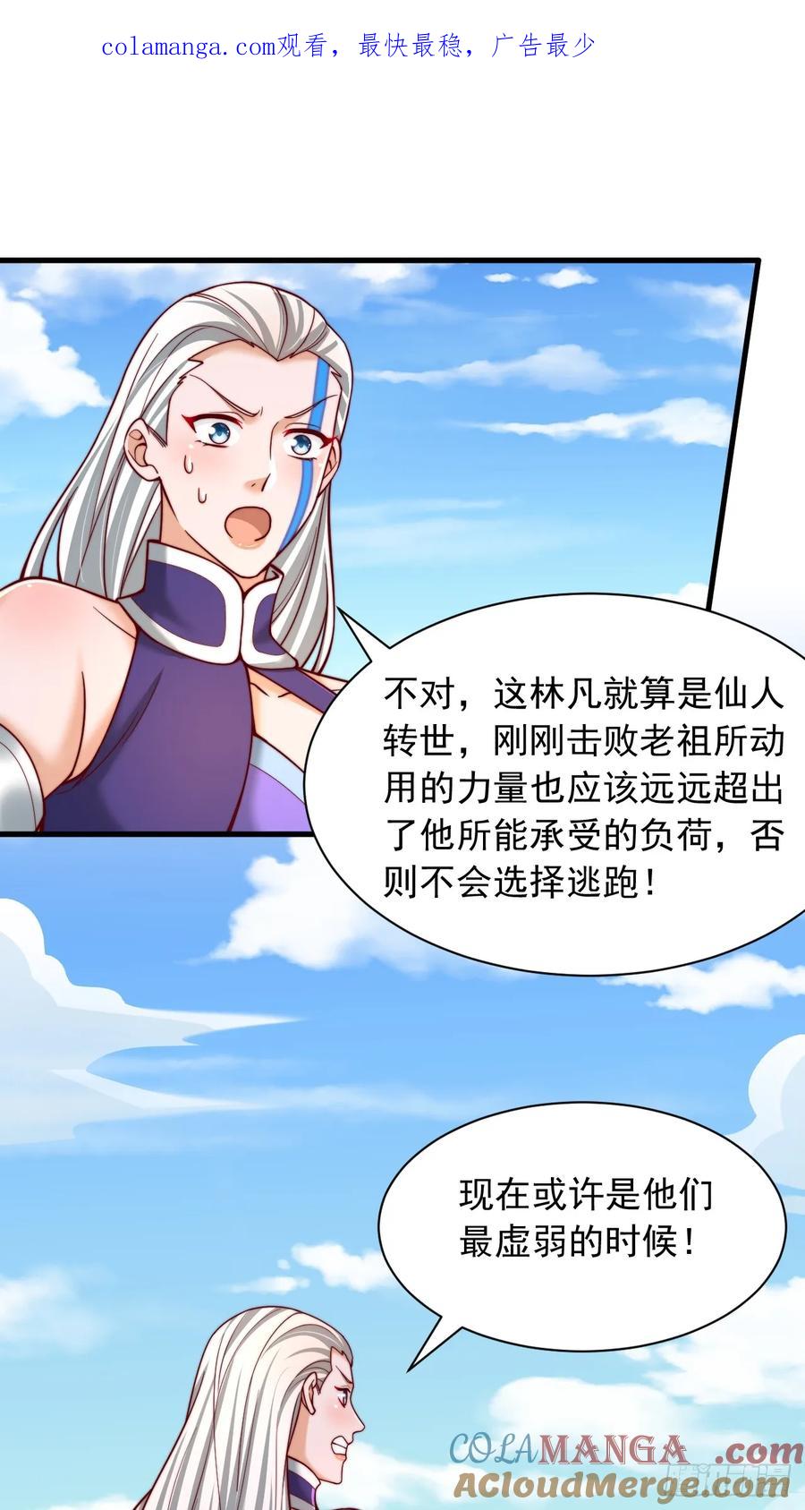 《表白美女宗主后，我无敌了？》第56话 反噬 第1页