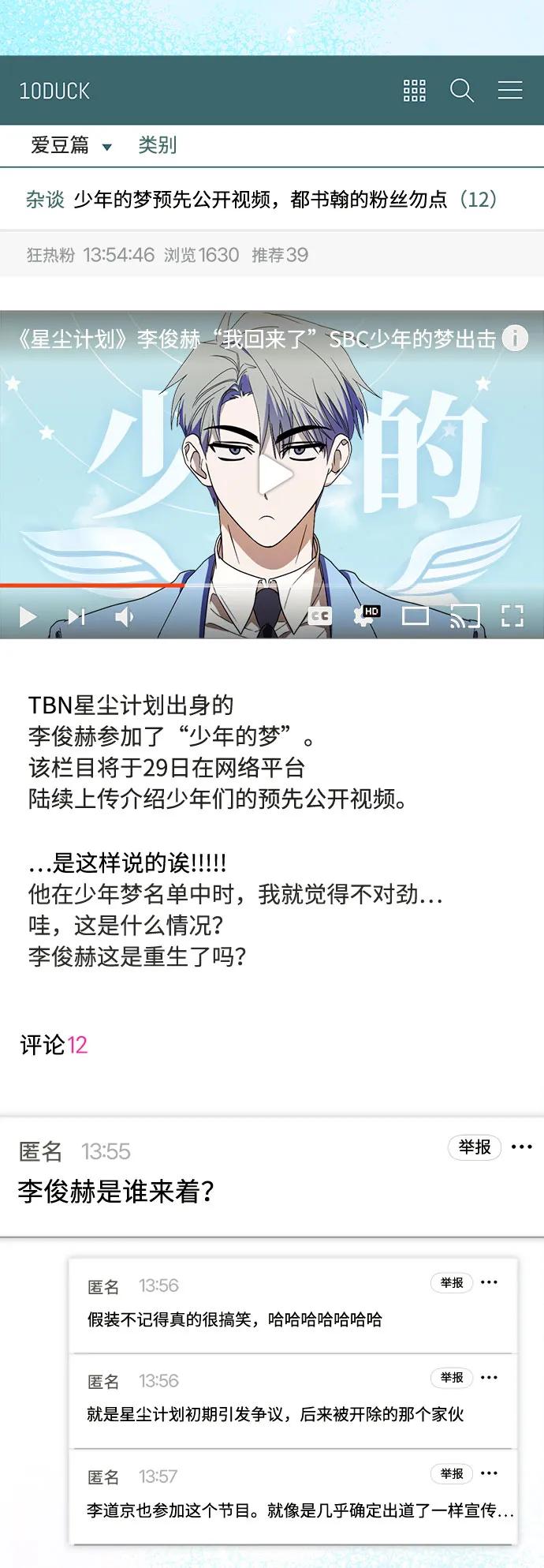 成为顶流男团的忙内 第58话 第18页