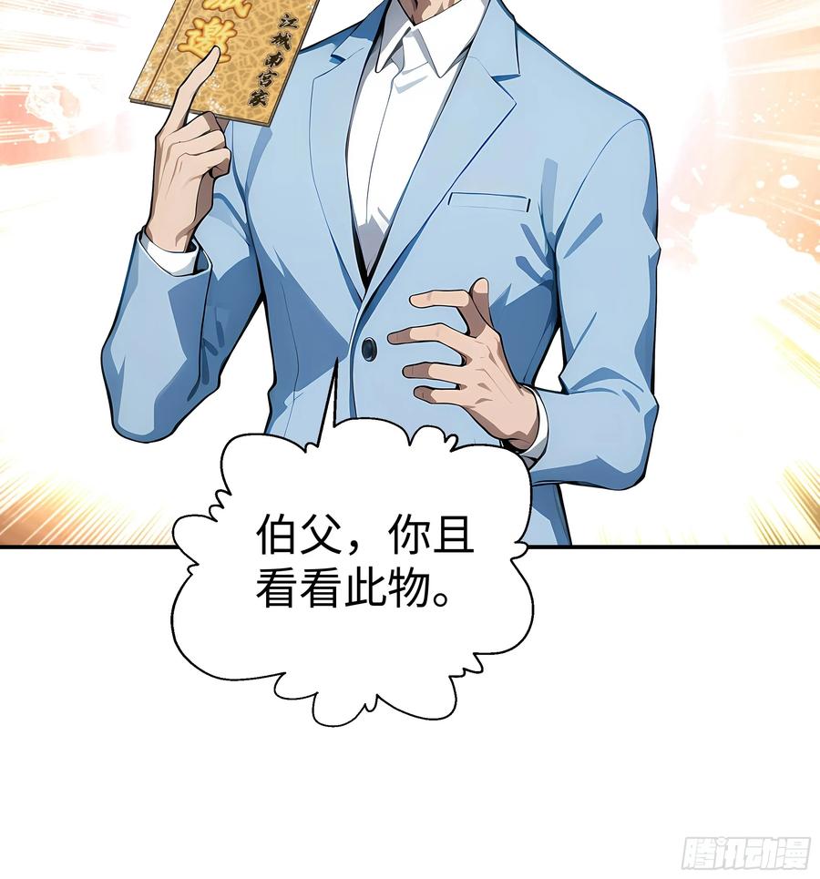 大夏剑主 - 06 老婆大人，走着瞧！ - 第26张图